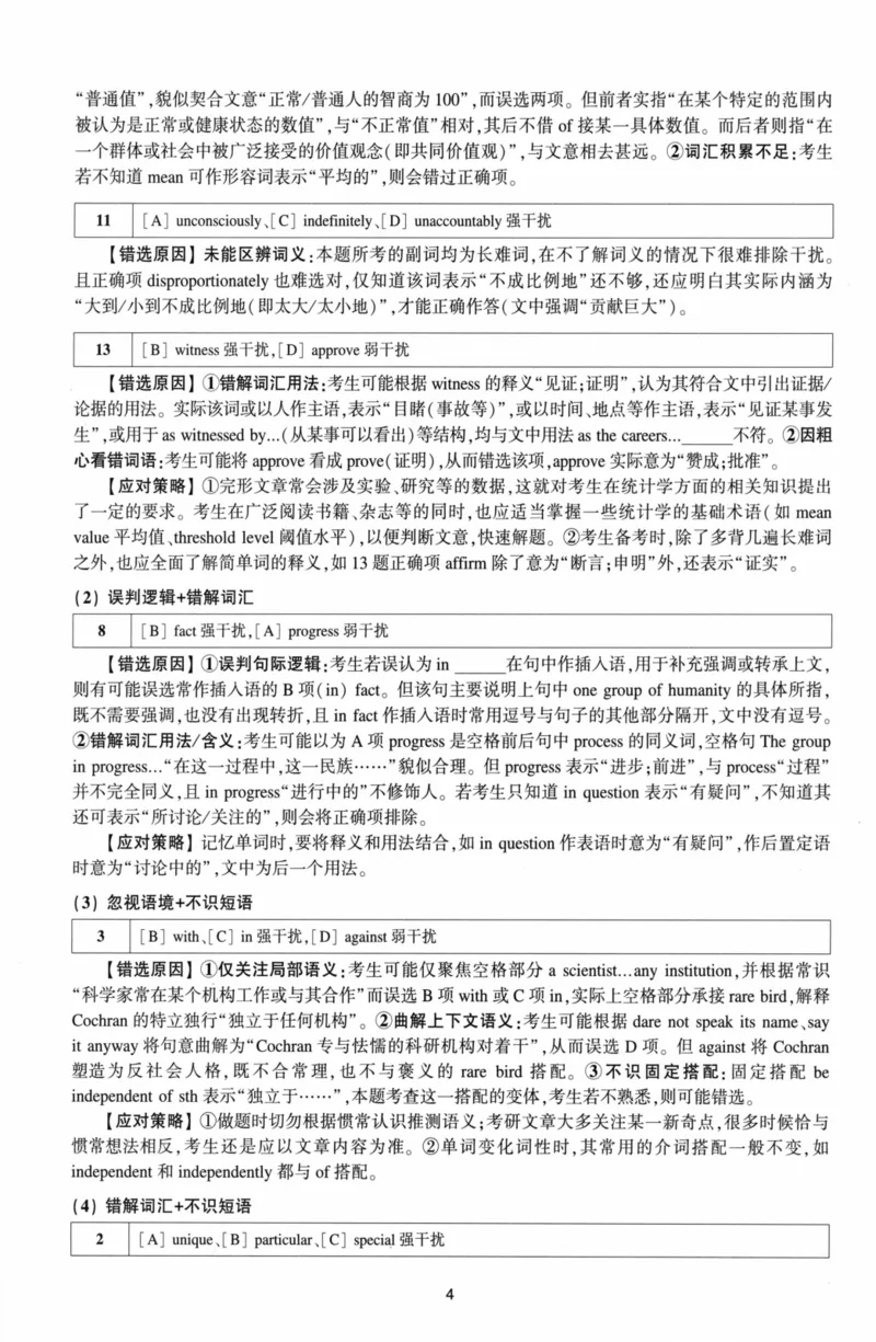 考研英语（二）自测手译本：通用版-306_27考研真题_考研英语一、二真题+解析（1994-2026）_01.真题合并版_2027考研英语（英二）