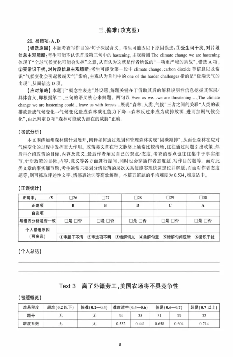 考研英语（二）自测手译本：通用版-306_27考研真题_考研英语一、二真题+解析（1994-2026）_01.真题合并版_2027考研英语（英二）