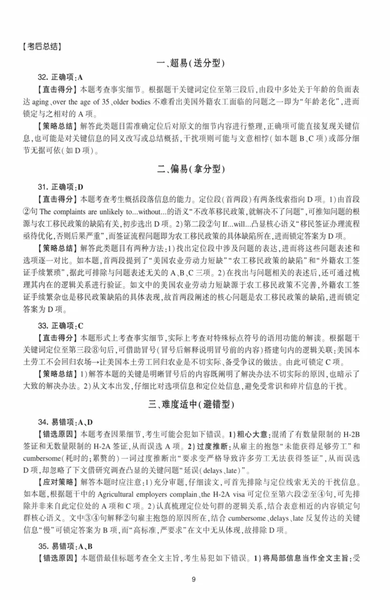 考研英语（二）自测手译本：通用版-306_27考研真题_考研英语一、二真题+解析（1994-2026）_01.真题合并版_2027考研英语（英二）