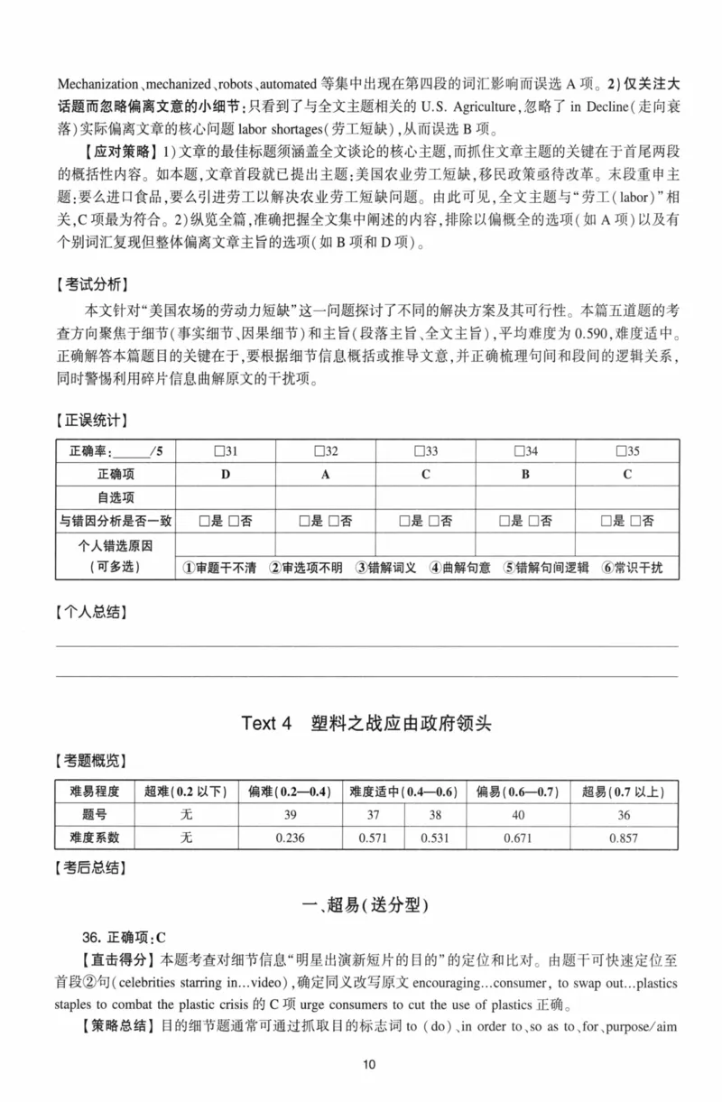 考研英语（二）自测手译本：通用版-306_27考研真题_考研英语一、二真题+解析（1994-2026）_01.真题合并版_2027考研英语（英二）