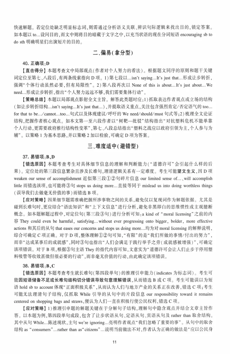 考研英语（二）自测手译本：通用版-306_27考研真题_考研英语一、二真题+解析（1994-2026）_01.真题合并版_2027考研英语（英二）