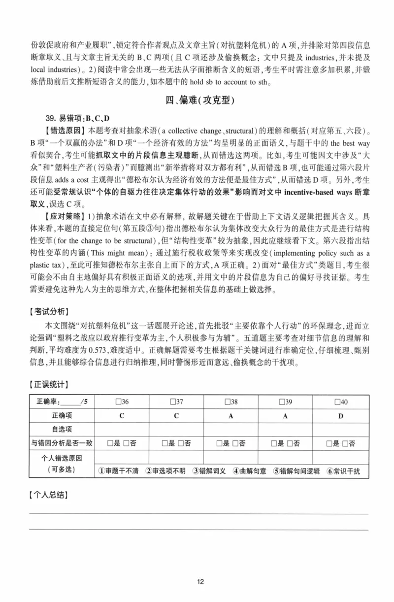 考研英语（二）自测手译本：通用版-306_27考研真题_考研英语一、二真题+解析（1994-2026）_01.真题合并版_2027考研英语（英二）