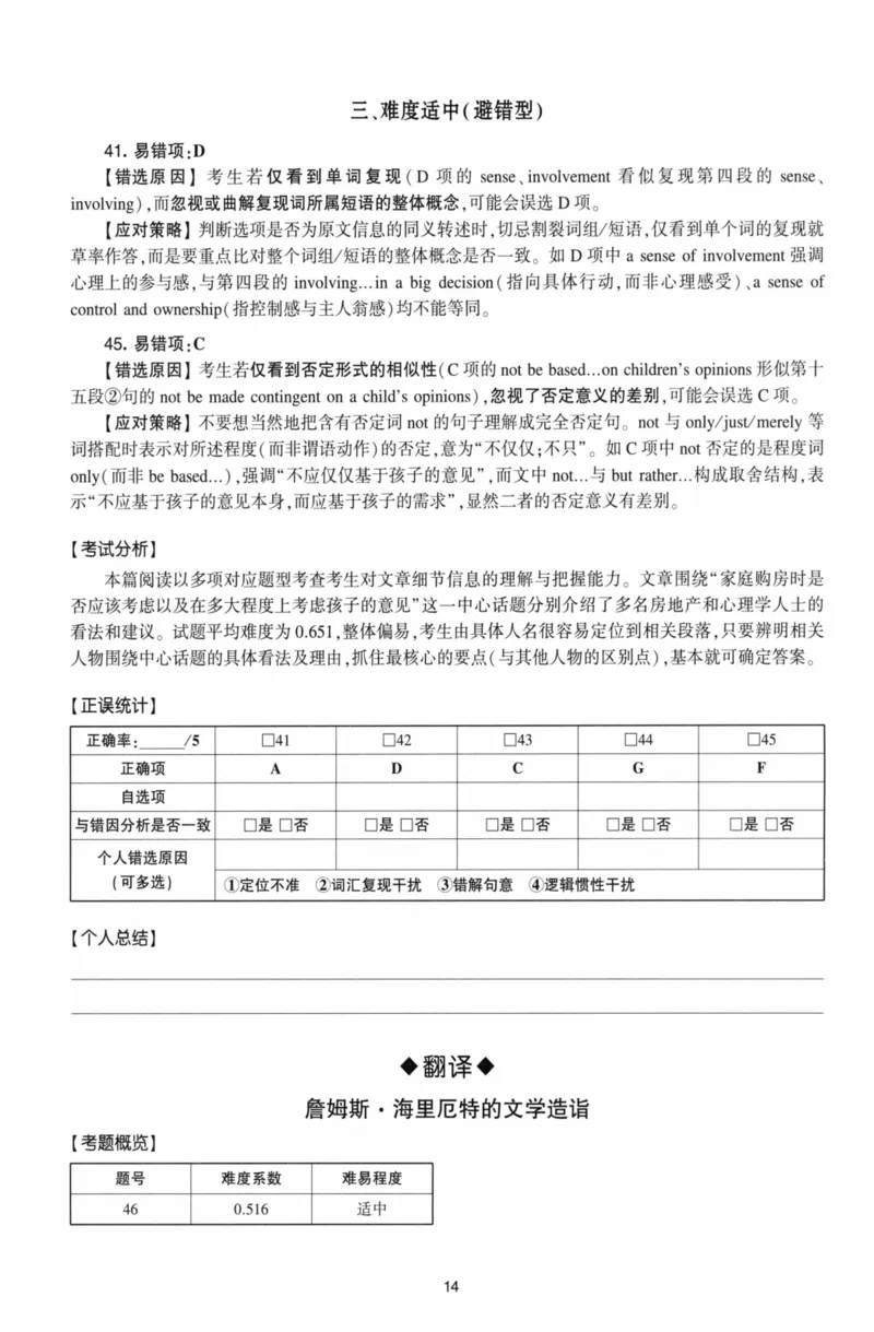 考研英语（二）自测手译本：通用版-306_27考研真题_考研英语一、二真题+解析（1994-2026）_01.真题合并版_2027考研英语（英二）