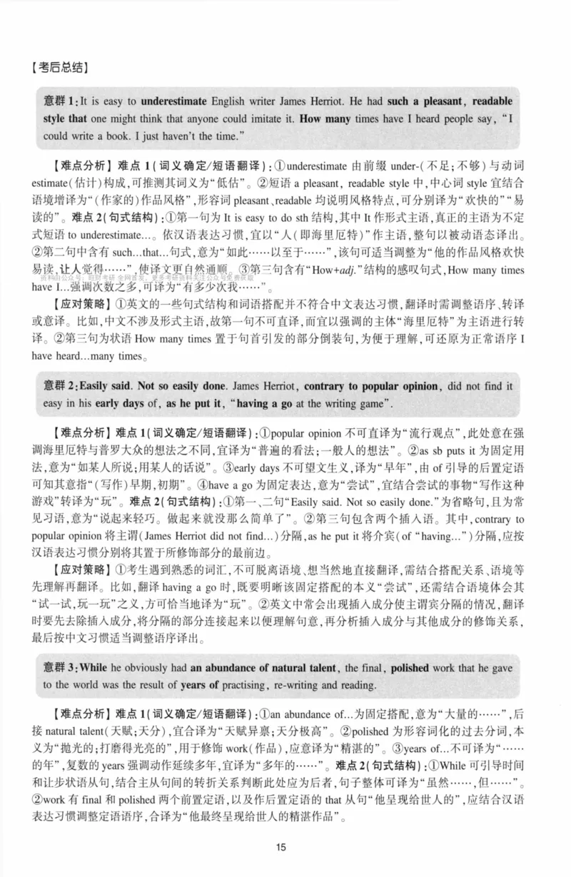 考研英语（二）自测手译本：通用版-306_27考研真题_考研英语一、二真题+解析（1994-2026）_01.真题合并版_2027考研英语（英二）