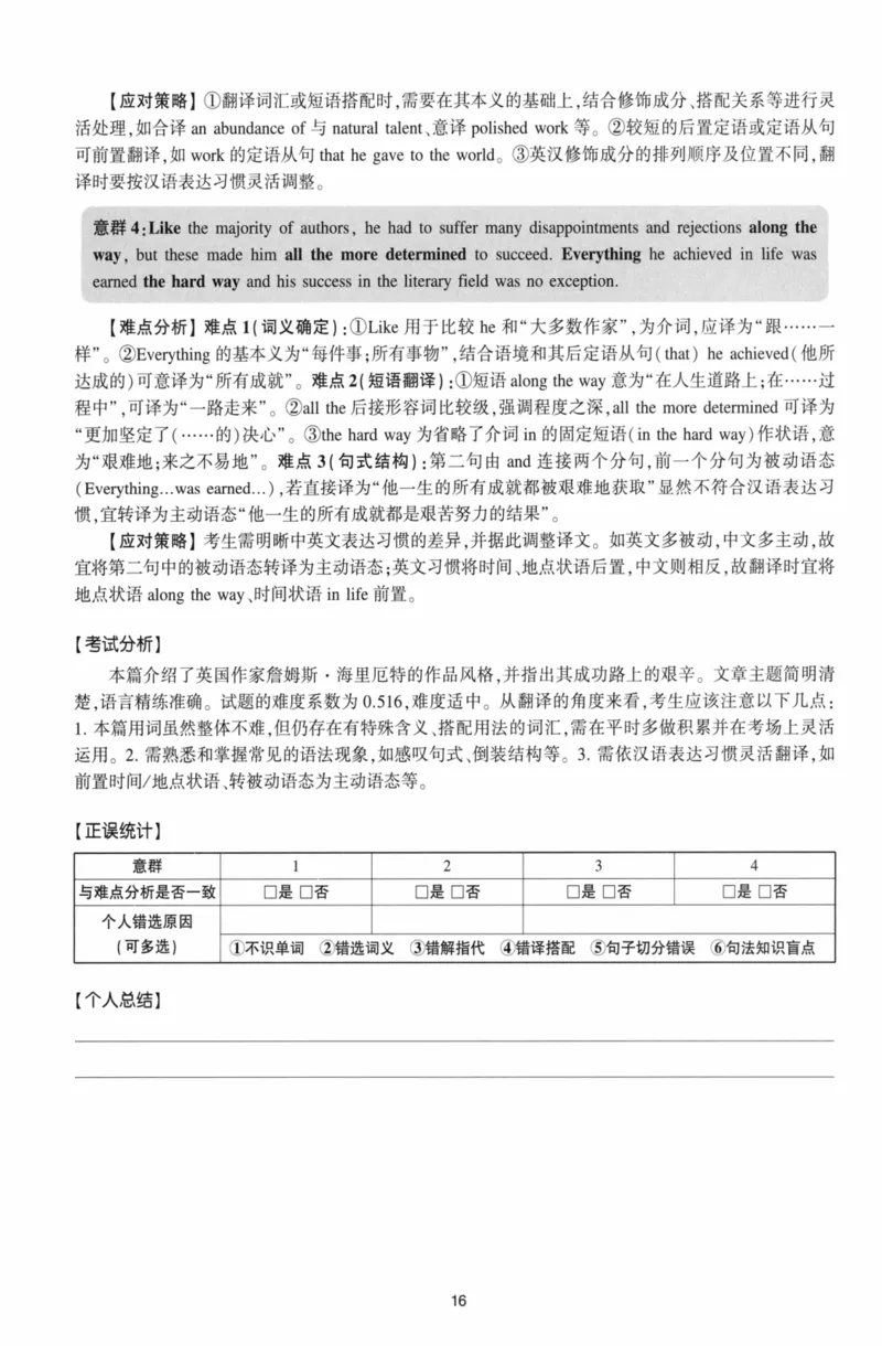 考研英语（二）自测手译本：通用版-306_27考研真题_考研英语一、二真题+解析（1994-2026）_01.真题合并版_2027考研英语（英二）