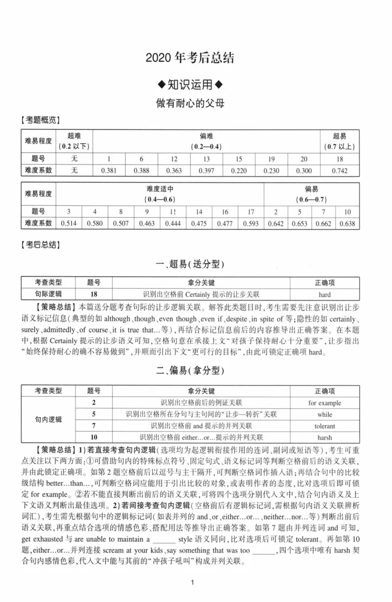 考研英语（二）自测手译本：通用版-306_27考研真题_考研英语一、二真题+解析（1994-2026）_01.真题合并版_2027考研英语（英二）