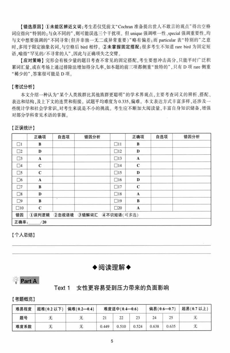 考研英语（二）自测手译本：通用版-306_27考研真题_考研英语一、二真题+解析（1994-2026）_01.真题合并版_2027考研英语（英二）