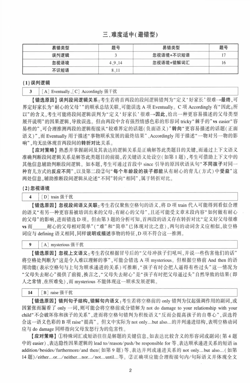 考研英语（二）自测手译本：通用版-306_27考研真题_考研英语一、二真题+解析（1994-2026）_01.真题合并版_2027考研英语（英二）