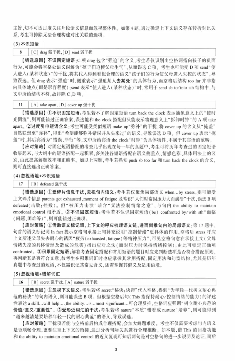 考研英语（二）自测手译本：通用版-306_27考研真题_考研英语一、二真题+解析（1994-2026）_01.真题合并版_2027考研英语（英二）