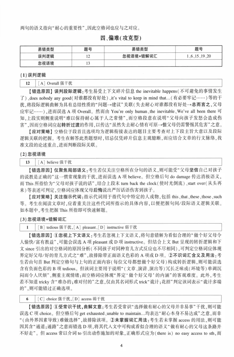 考研英语（二）自测手译本：通用版-306_27考研真题_考研英语一、二真题+解析（1994-2026）_01.真题合并版_2027考研英语（英二）