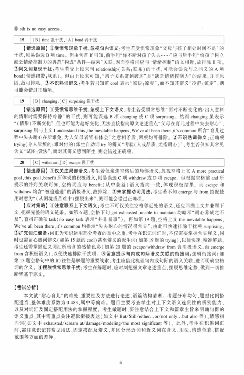 考研英语（二）自测手译本：通用版-306_27考研真题_考研英语一、二真题+解析（1994-2026）_01.真题合并版_2027考研英语（英二）