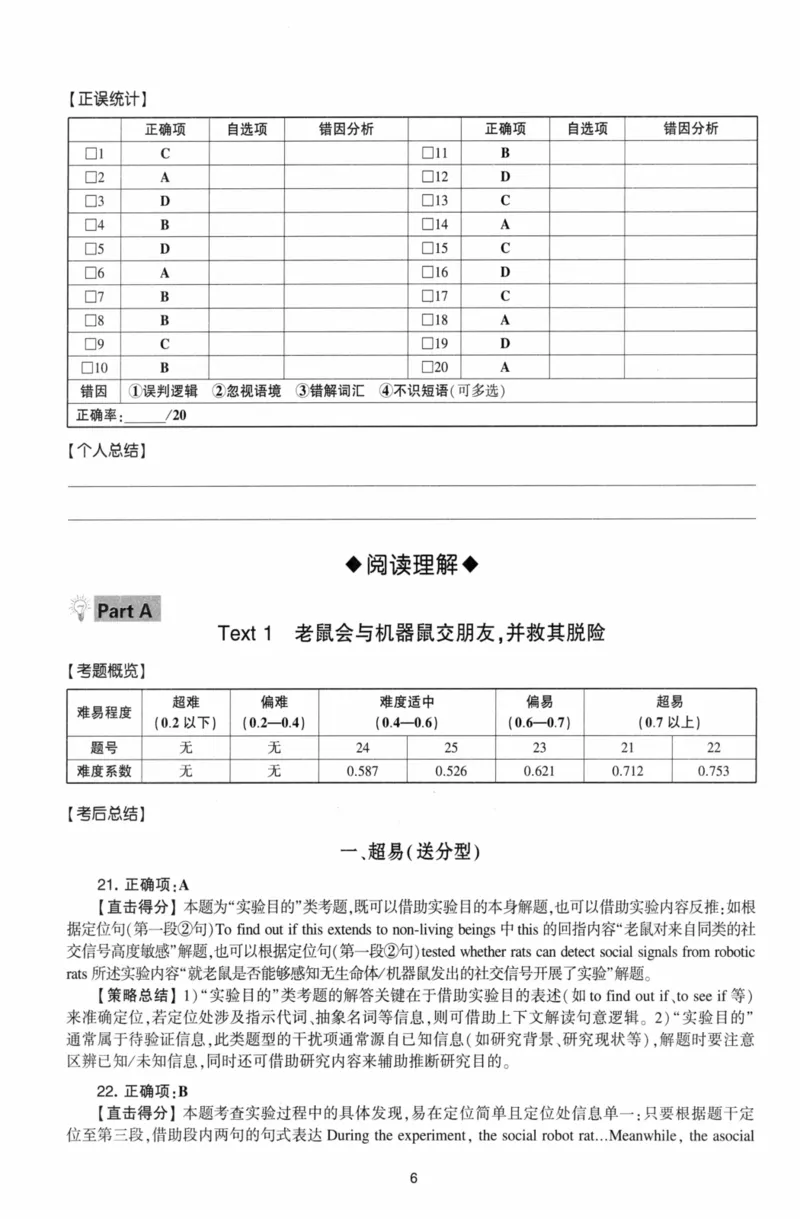 考研英语（二）自测手译本：通用版-306_27考研真题_考研英语一、二真题+解析（1994-2026）_01.真题合并版_2027考研英语（英二）