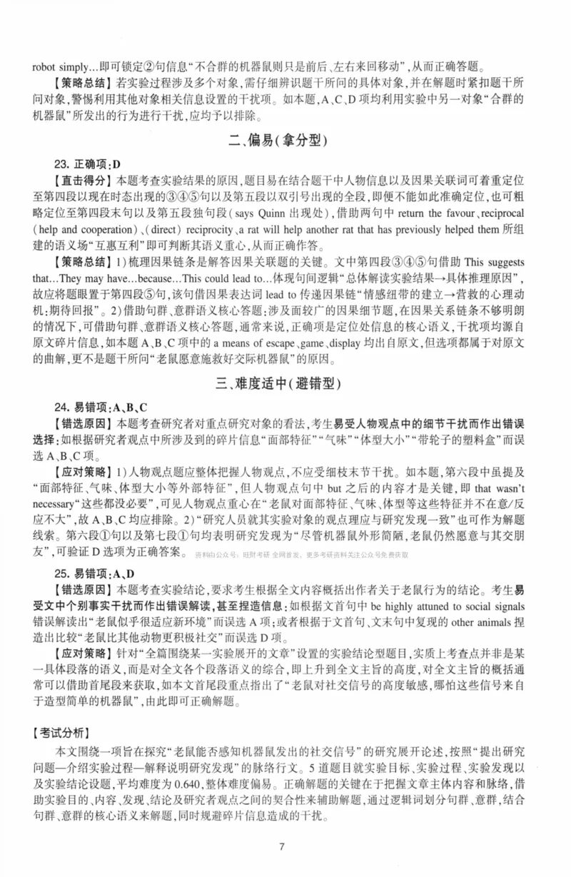 考研英语（二）自测手译本：通用版-306_27考研真题_考研英语一、二真题+解析（1994-2026）_01.真题合并版_2027考研英语（英二）