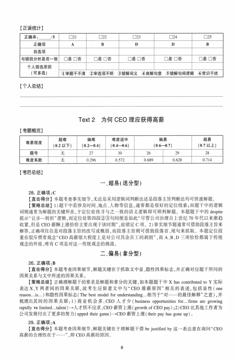 考研英语（二）自测手译本：通用版-306_27考研真题_考研英语一、二真题+解析（1994-2026）_01.真题合并版_2027考研英语（英二）