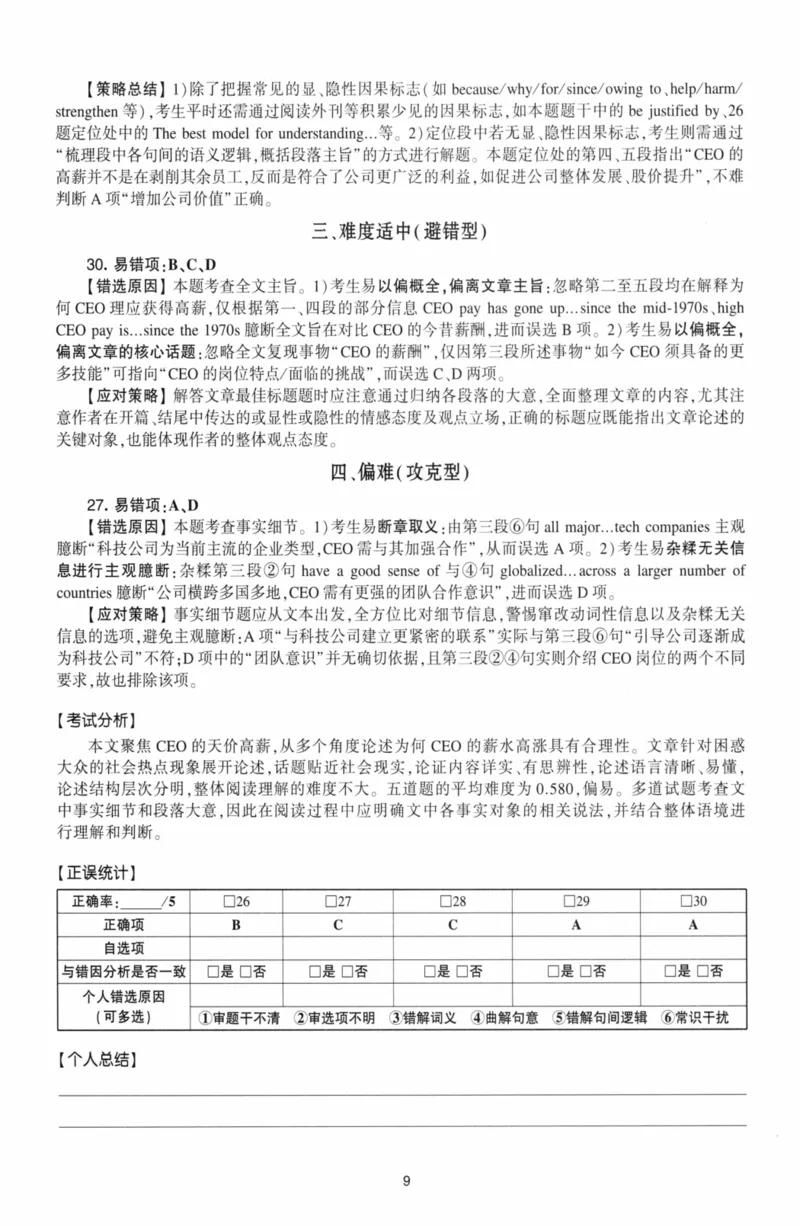 考研英语（二）自测手译本：通用版-306_27考研真题_考研英语一、二真题+解析（1994-2026）_01.真题合并版_2027考研英语（英二）