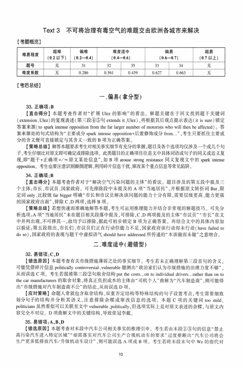 考研英语（二）自测手译本：通用版-306_27考研真题_考研英语一、二真题+解析（1994-2026）_01.真题合并版_2027考研英语（英二）