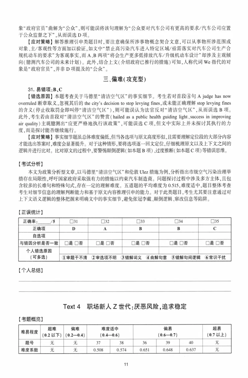 考研英语（二）自测手译本：通用版-306_27考研真题_考研英语一、二真题+解析（1994-2026）_01.真题合并版_2027考研英语（英二）