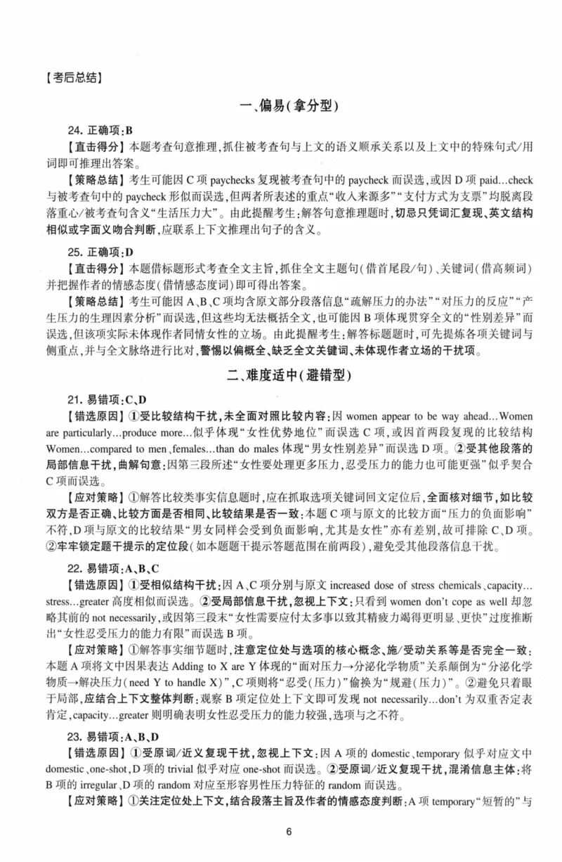 考研英语（二）自测手译本：通用版-306_27考研真题_考研英语一、二真题+解析（1994-2026）_01.真题合并版_2027考研英语（英二）