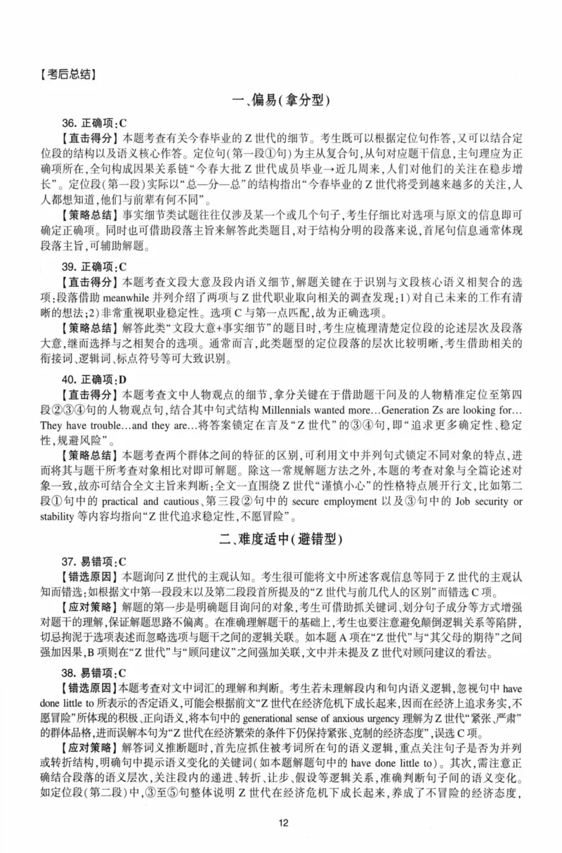 考研英语（二）自测手译本：通用版-306_27考研真题_考研英语一、二真题+解析（1994-2026）_01.真题合并版_2027考研英语（英二）