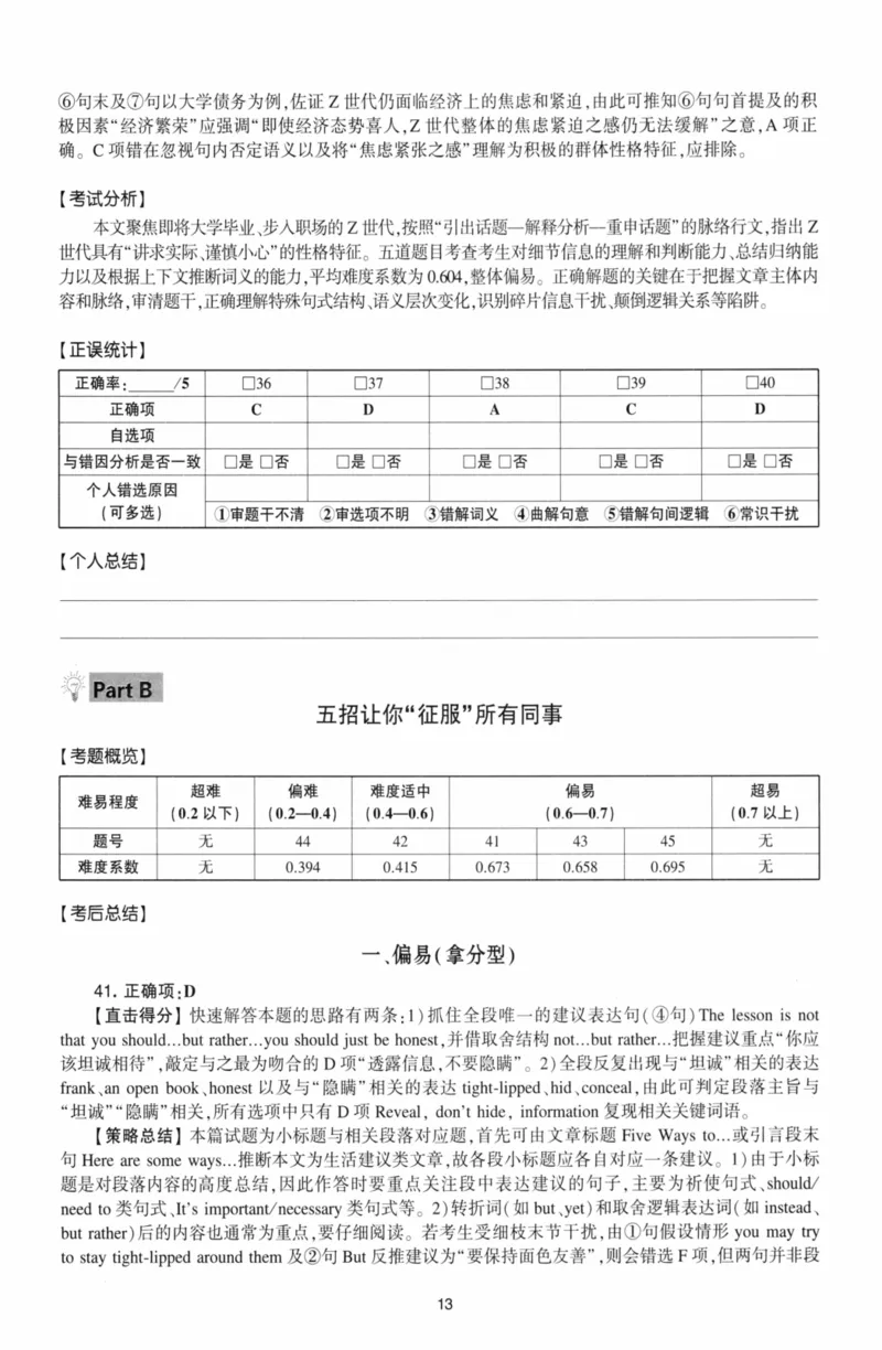 考研英语（二）自测手译本：通用版-306_27考研真题_考研英语一、二真题+解析（1994-2026）_01.真题合并版_2027考研英语（英二）