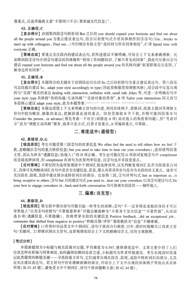 考研英语（二）自测手译本：通用版-306_27考研真题_考研英语一、二真题+解析（1994-2026）_01.真题合并版_2027考研英语（英二）