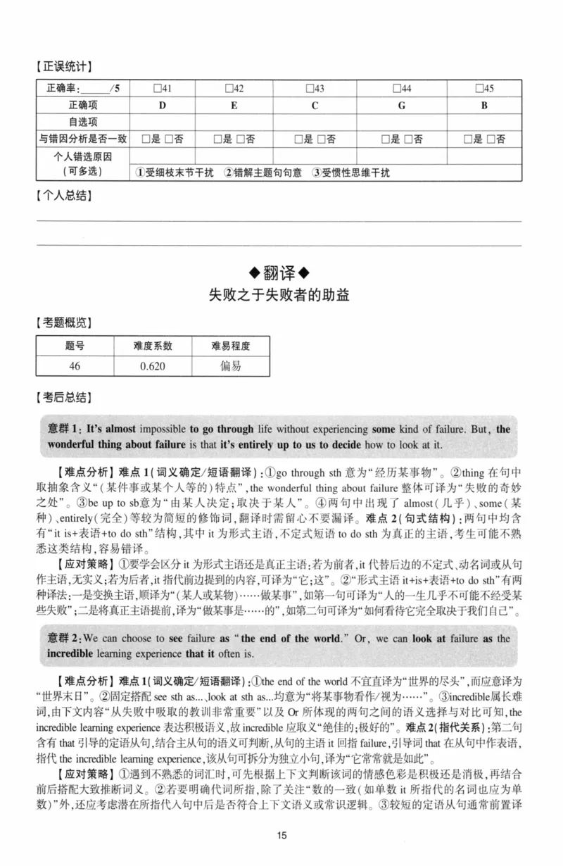 考研英语（二）自测手译本：通用版-306_27考研真题_考研英语一、二真题+解析（1994-2026）_01.真题合并版_2027考研英语（英二）