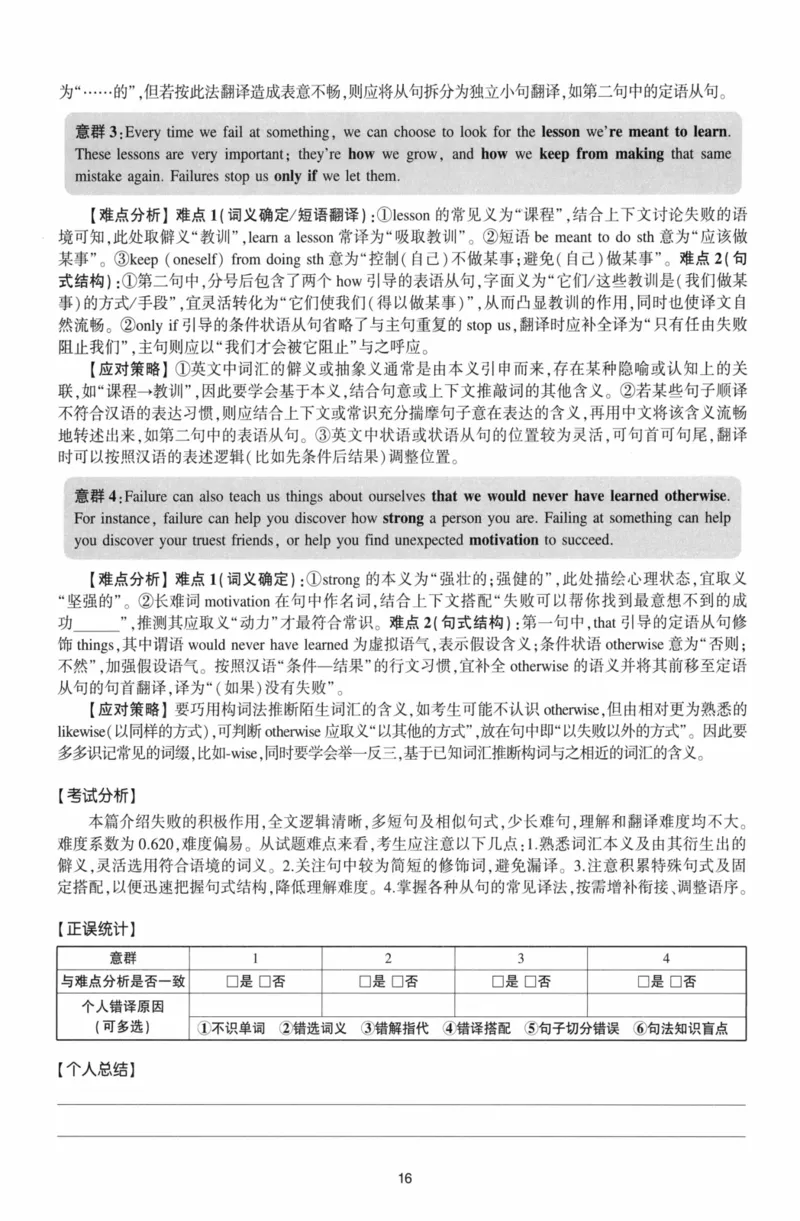 考研英语（二）自测手译本：通用版-306_27考研真题_考研英语一、二真题+解析（1994-2026）_01.真题合并版_2027考研英语（英二）