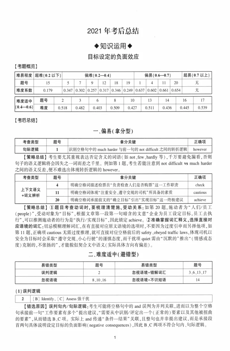 考研英语（二）自测手译本：通用版-306_27考研真题_考研英语一、二真题+解析（1994-2026）_01.真题合并版_2027考研英语（英二）