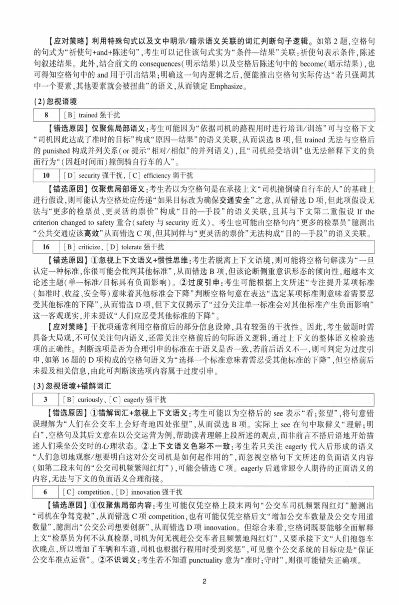 考研英语（二）自测手译本：通用版-306_27考研真题_考研英语一、二真题+解析（1994-2026）_01.真题合并版_2027考研英语（英二）