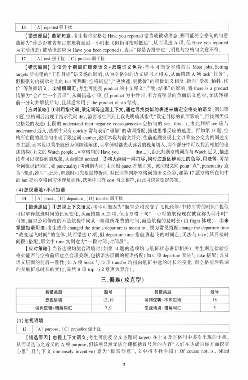 考研英语（二）自测手译本：通用版-306_27考研真题_考研英语一、二真题+解析（1994-2026）_01.真题合并版_2027考研英语（英二）