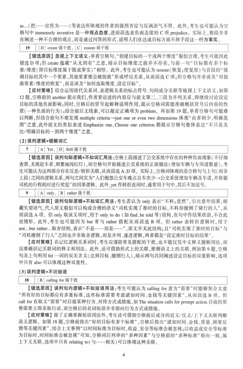 考研英语（二）自测手译本：通用版-306_27考研真题_考研英语一、二真题+解析（1994-2026）_01.真题合并版_2027考研英语（英二）