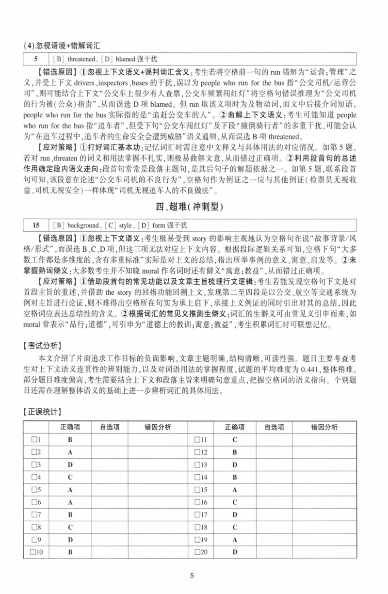 考研英语（二）自测手译本：通用版-306_27考研真题_考研英语一、二真题+解析（1994-2026）_01.真题合并版_2027考研英语（英二）