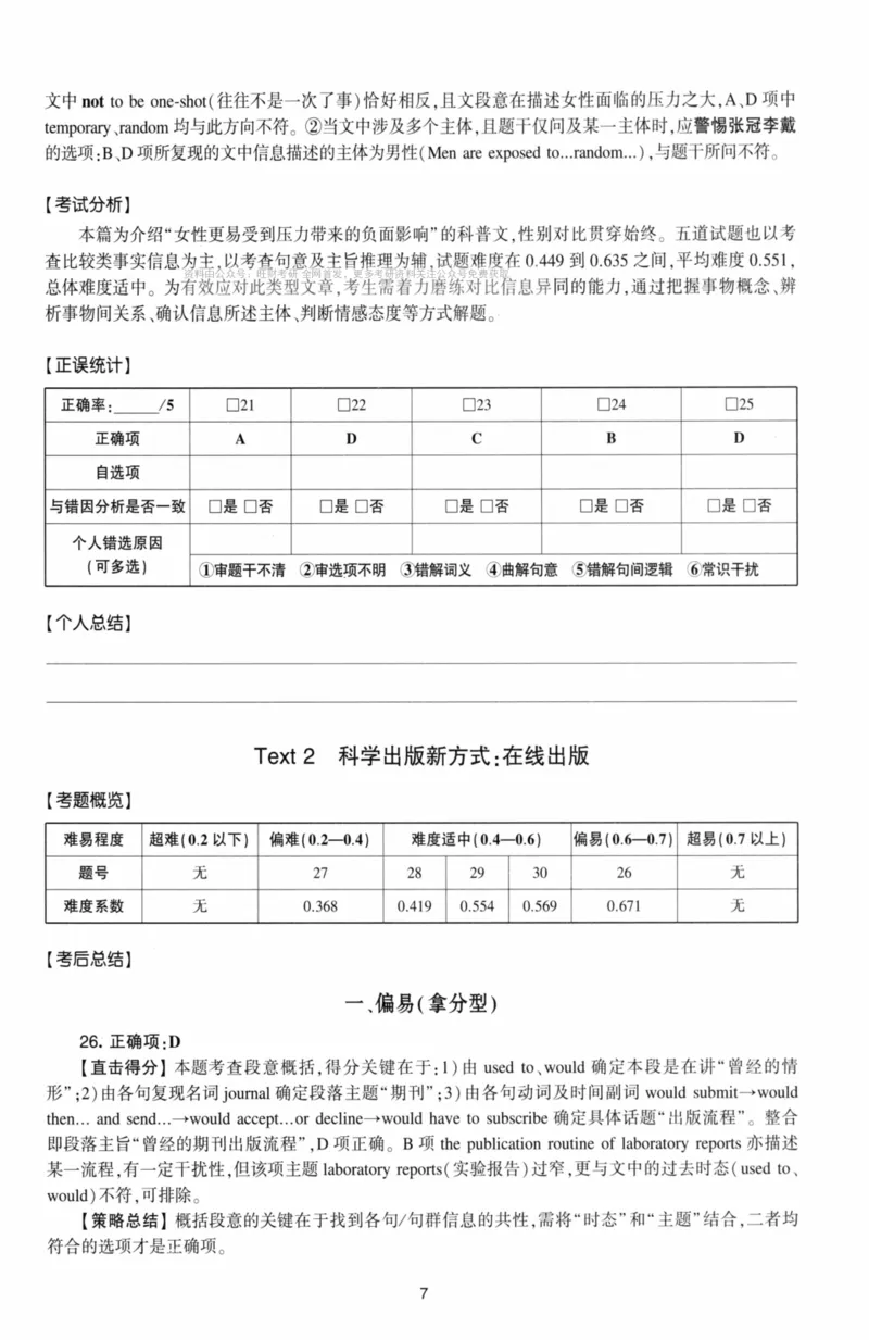 考研英语（二）自测手译本：通用版-306_27考研真题_考研英语一、二真题+解析（1994-2026）_01.真题合并版_2027考研英语（英二）