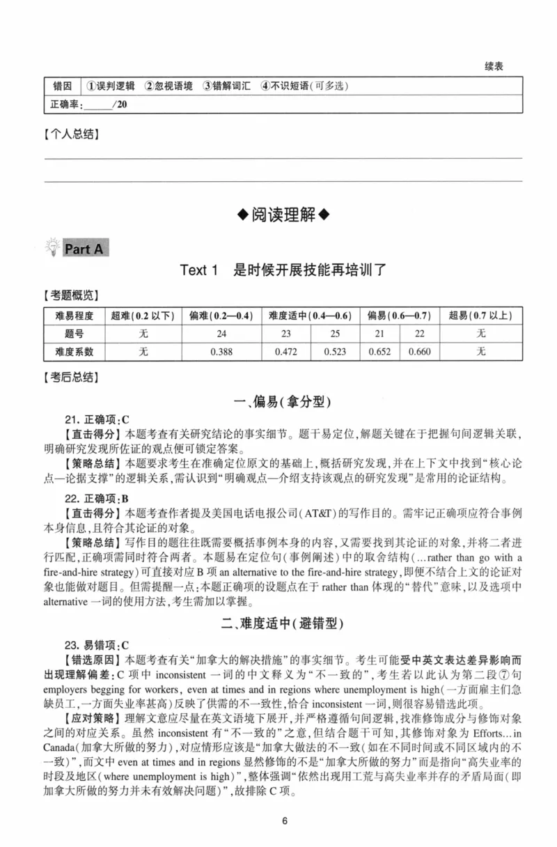 考研英语（二）自测手译本：通用版-306_27考研真题_考研英语一、二真题+解析（1994-2026）_01.真题合并版_2027考研英语（英二）