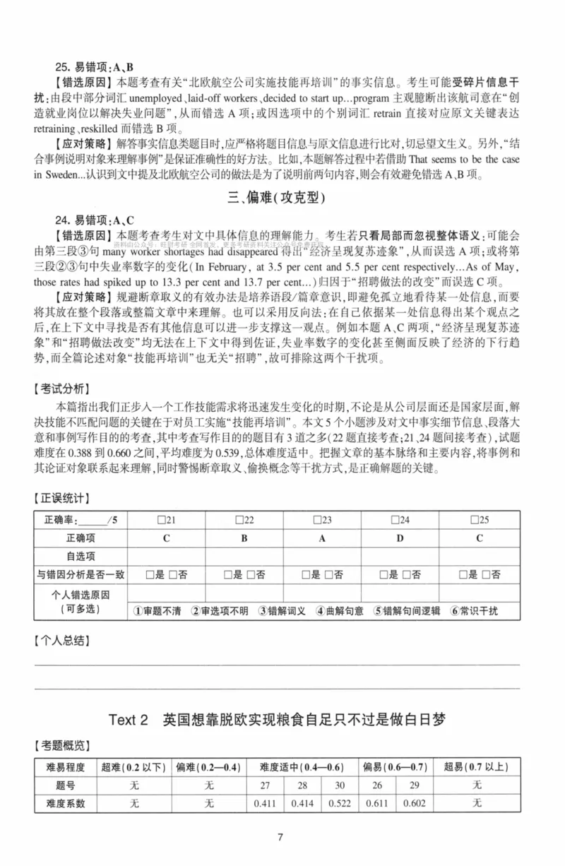 考研英语（二）自测手译本：通用版-306_27考研真题_考研英语一、二真题+解析（1994-2026）_01.真题合并版_2027考研英语（英二）