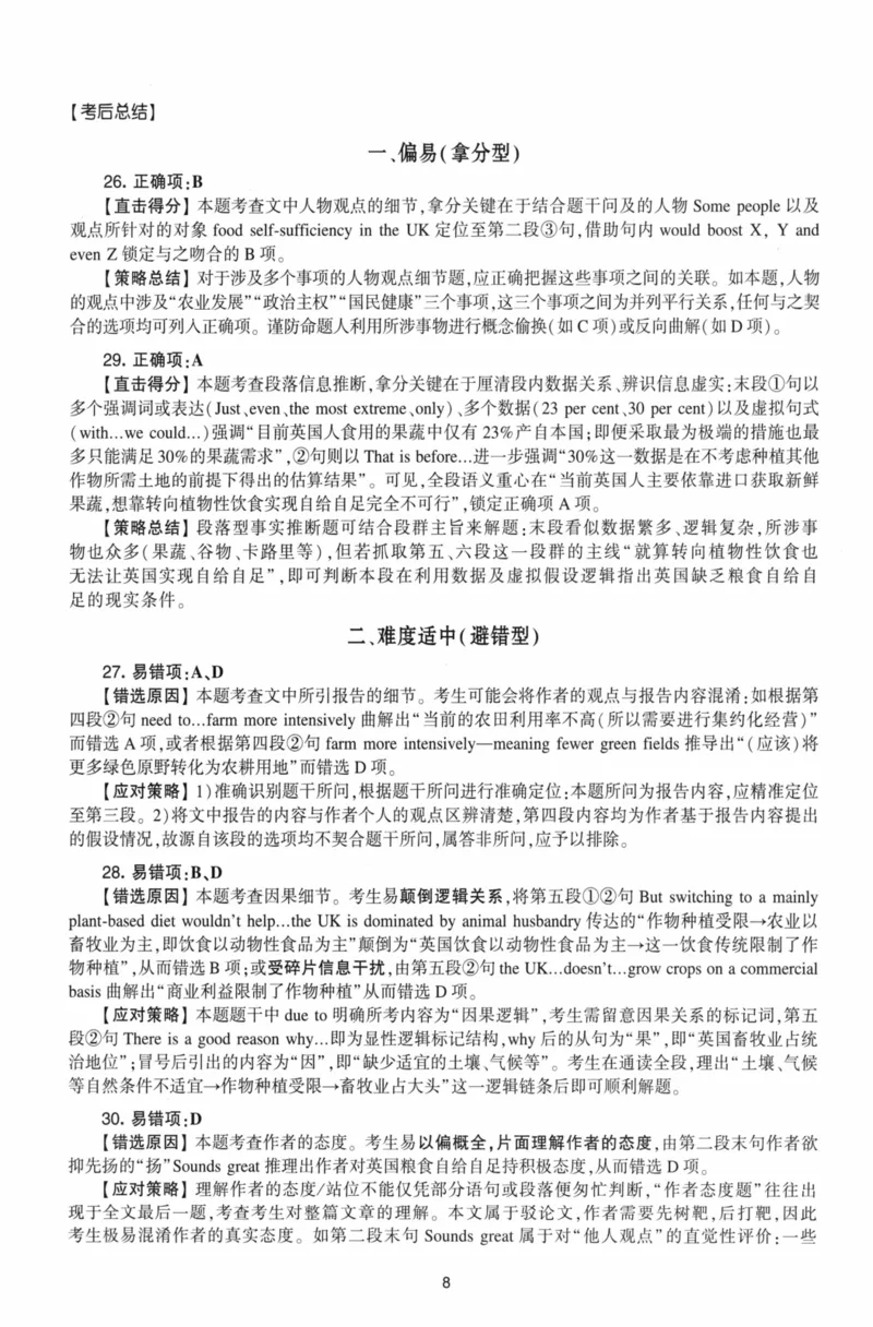 考研英语（二）自测手译本：通用版-306_27考研真题_考研英语一、二真题+解析（1994-2026）_01.真题合并版_2027考研英语（英二）