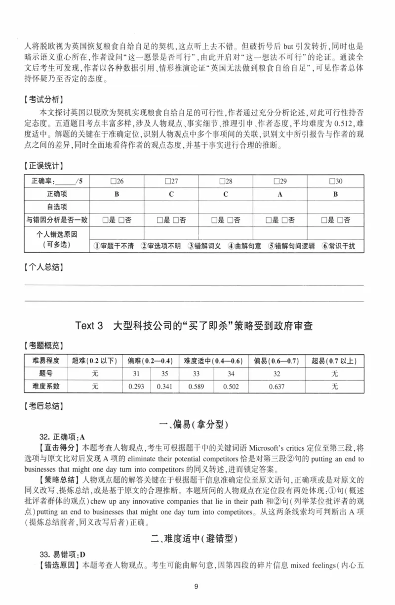 考研英语（二）自测手译本：通用版-306_27考研真题_考研英语一、二真题+解析（1994-2026）_01.真题合并版_2027考研英语（英二）