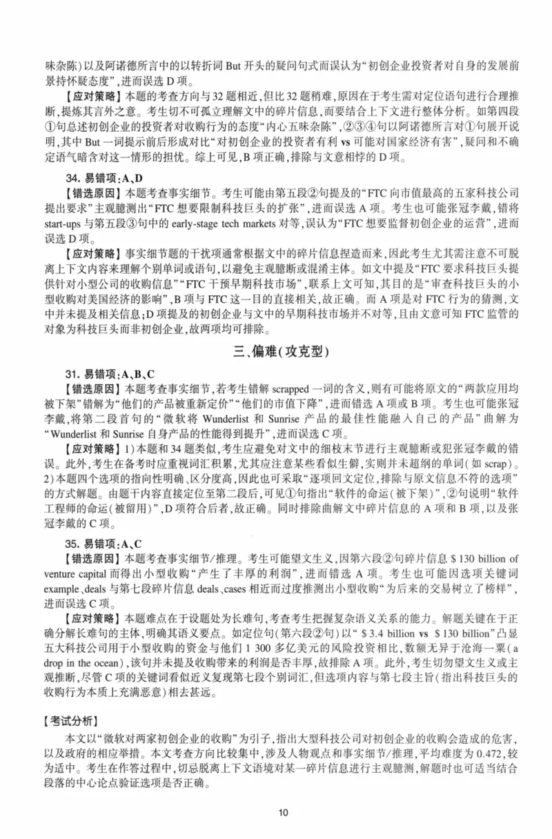 考研英语（二）自测手译本：通用版-306_27考研真题_考研英语一、二真题+解析（1994-2026）_01.真题合并版_2027考研英语（英二）