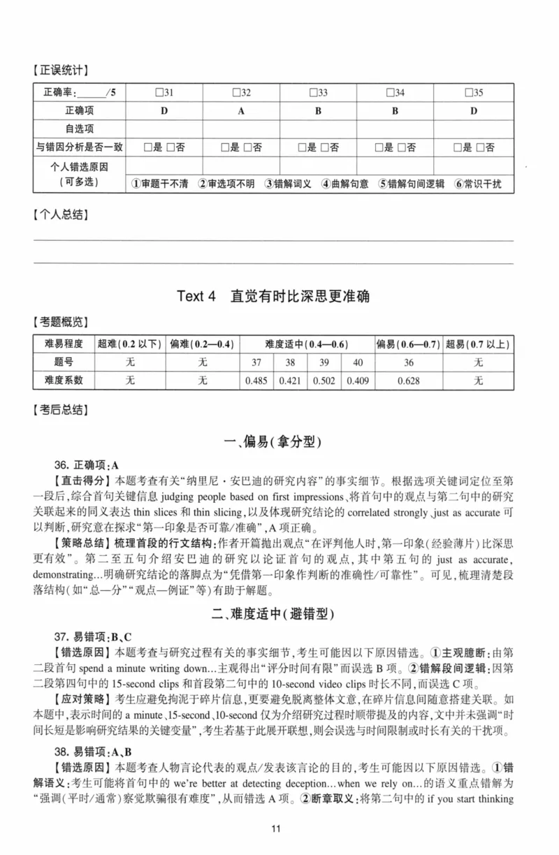 考研英语（二）自测手译本：通用版-306_27考研真题_考研英语一、二真题+解析（1994-2026）_01.真题合并版_2027考研英语（英二）