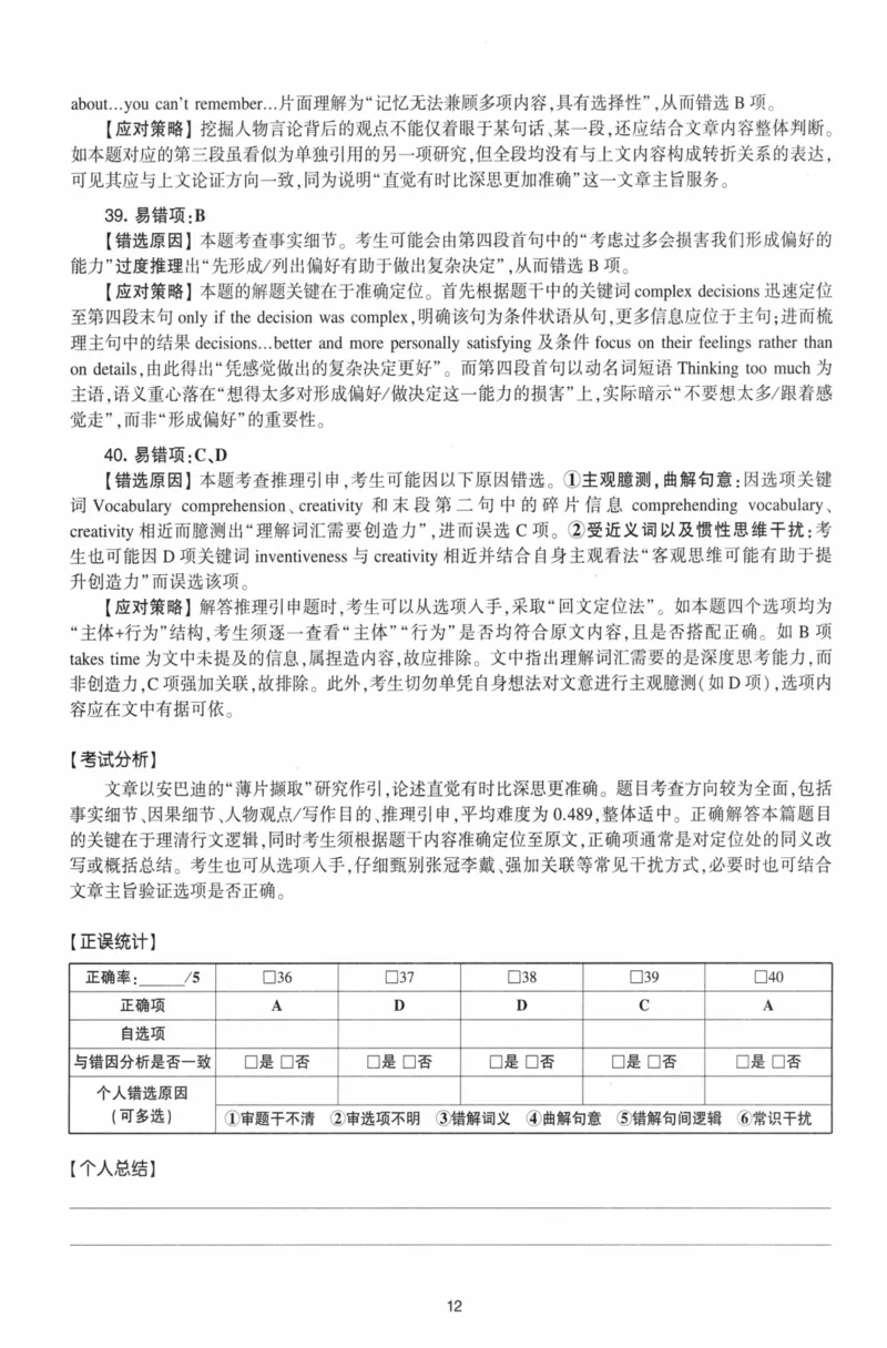 考研英语（二）自测手译本：通用版-306_27考研真题_考研英语一、二真题+解析（1994-2026）_01.真题合并版_2027考研英语（英二）