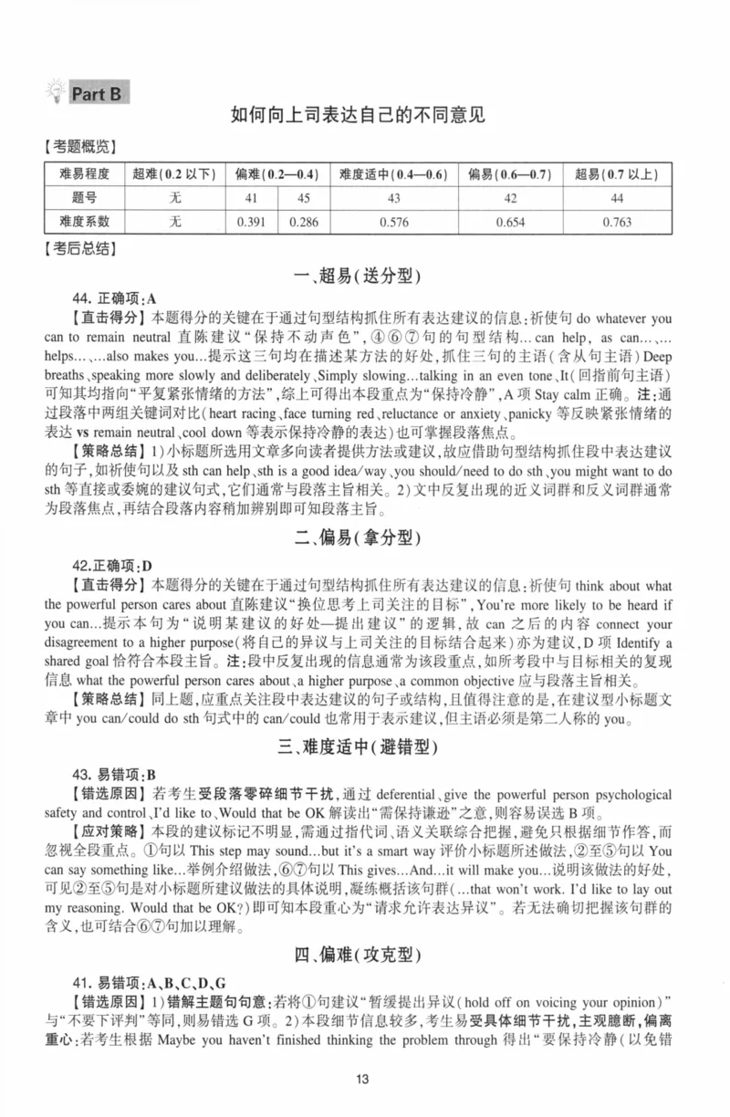 考研英语（二）自测手译本：通用版-306_27考研真题_考研英语一、二真题+解析（1994-2026）_01.真题合并版_2027考研英语（英二）