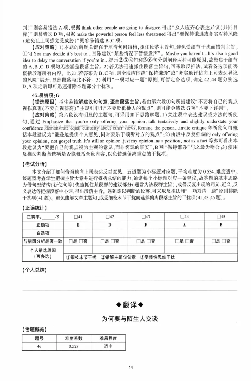考研英语（二）自测手译本：通用版-306_27考研真题_考研英语一、二真题+解析（1994-2026）_01.真题合并版_2027考研英语（英二）