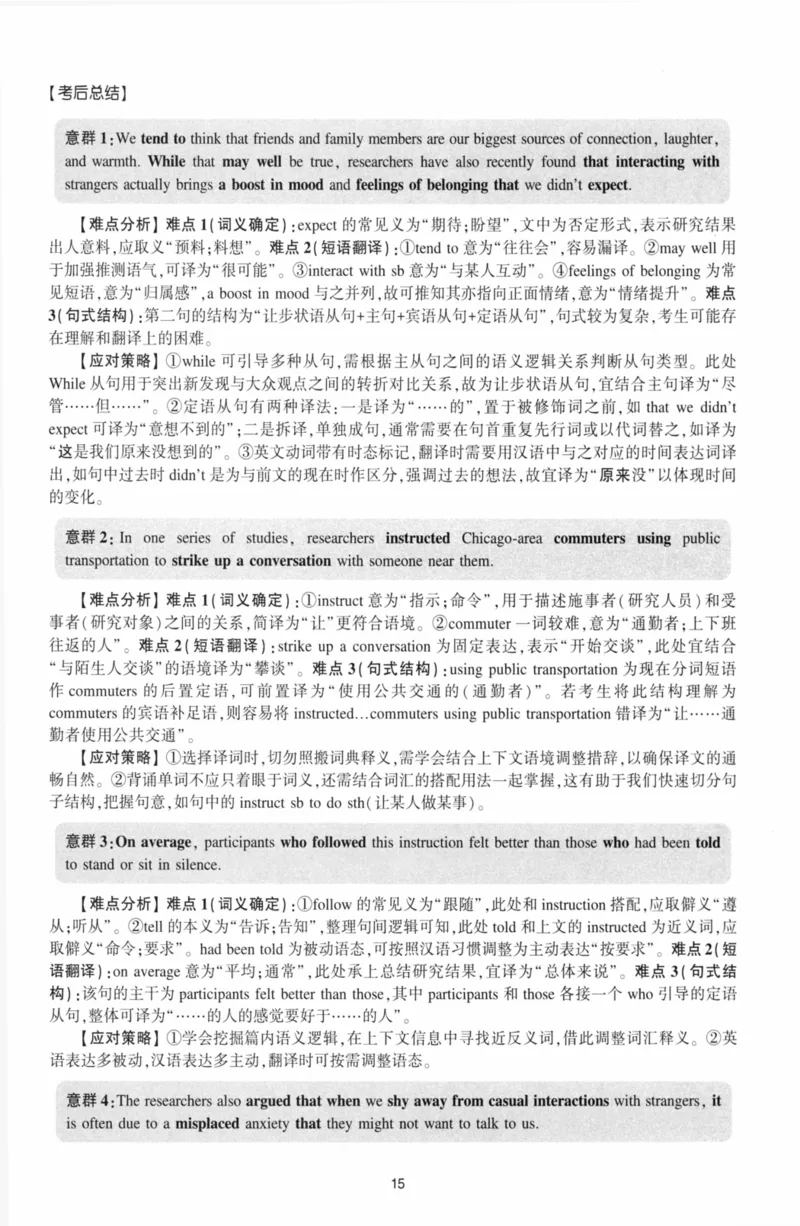考研英语（二）自测手译本：通用版-306_27考研真题_考研英语一、二真题+解析（1994-2026）_01.真题合并版_2027考研英语（英二）