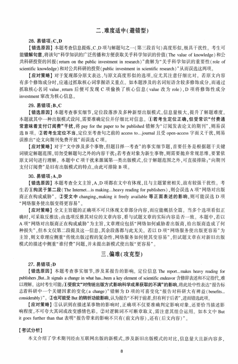 考研英语（二）自测手译本：通用版-306_27考研真题_考研英语一、二真题+解析（1994-2026）_01.真题合并版_2027考研英语（英二）