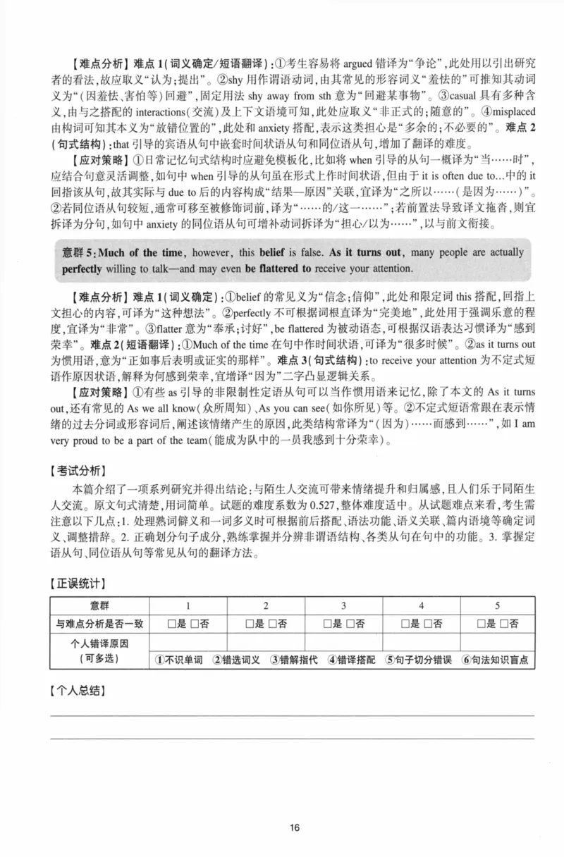 考研英语（二）自测手译本：通用版-306_27考研真题_考研英语一、二真题+解析（1994-2026）_01.真题合并版_2027考研英语（英二）