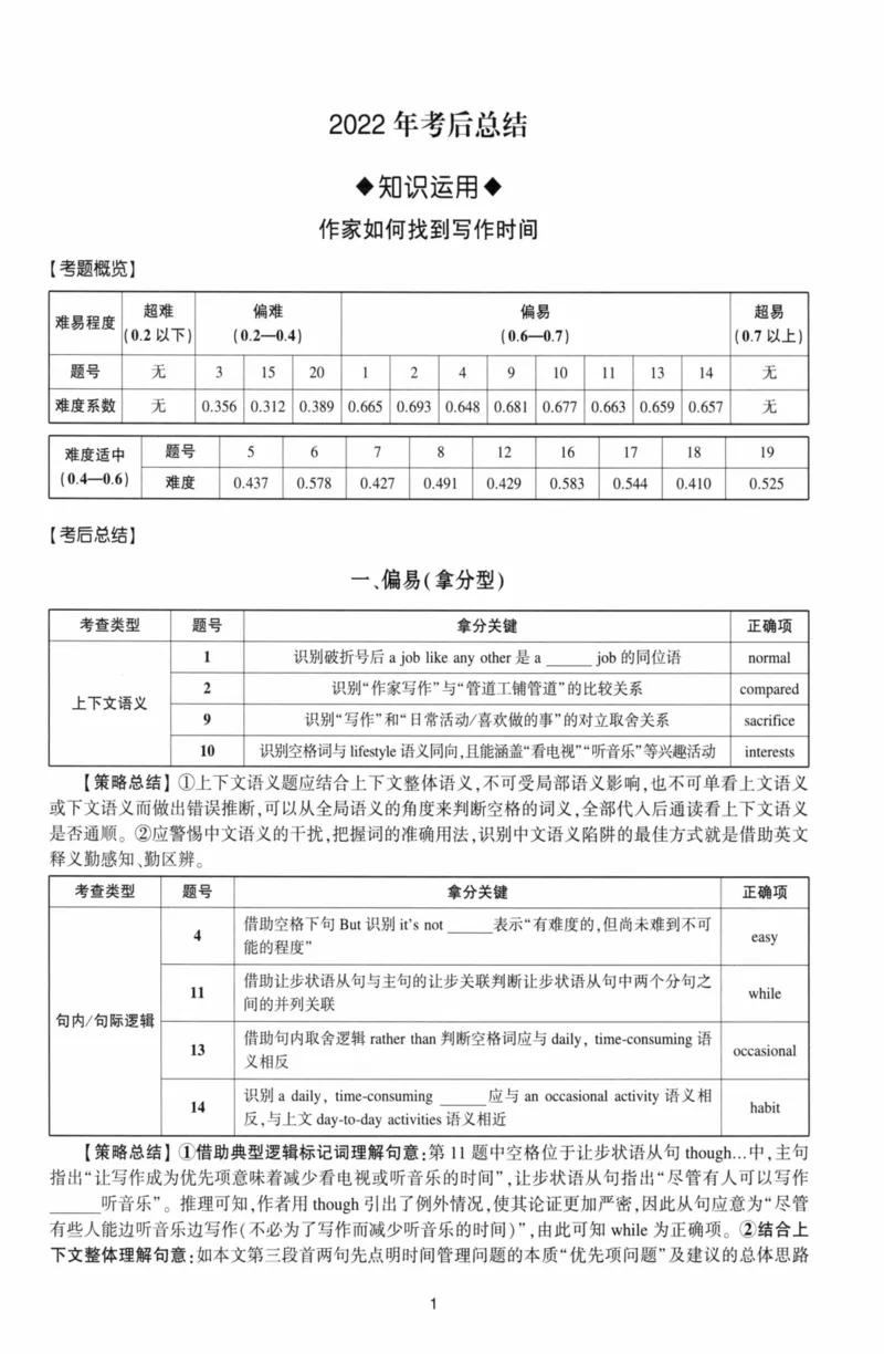 考研英语（二）自测手译本：通用版-306_27考研真题_考研英语一、二真题+解析（1994-2026）_01.真题合并版_2027考研英语（英二）