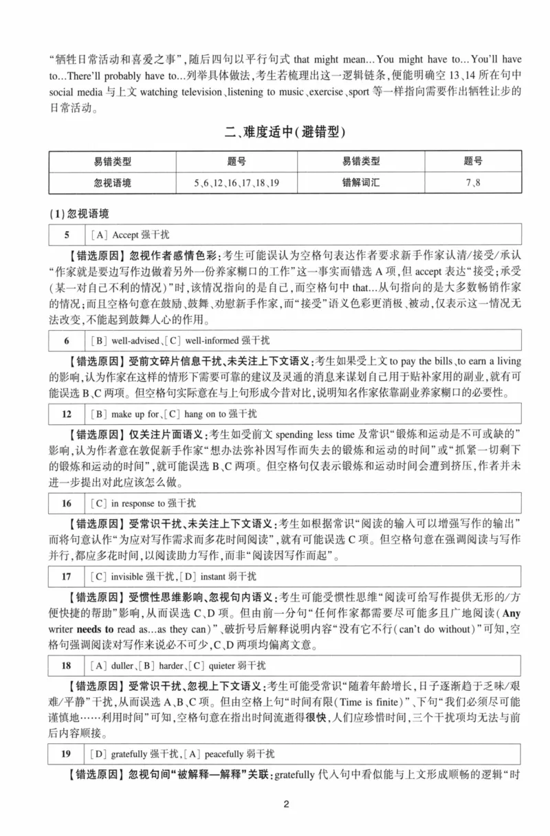 考研英语（二）自测手译本：通用版-306_27考研真题_考研英语一、二真题+解析（1994-2026）_01.真题合并版_2027考研英语（英二）
