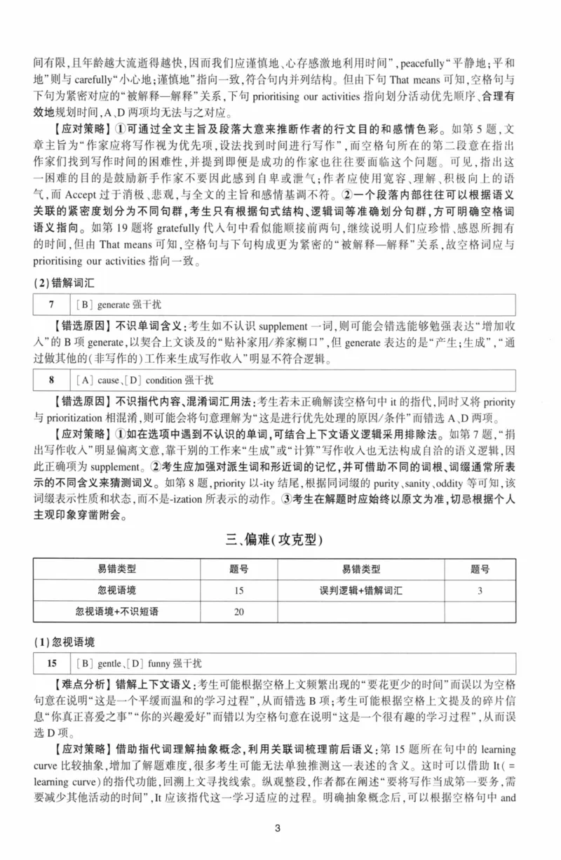 考研英语（二）自测手译本：通用版-306_27考研真题_考研英语一、二真题+解析（1994-2026）_01.真题合并版_2027考研英语（英二）