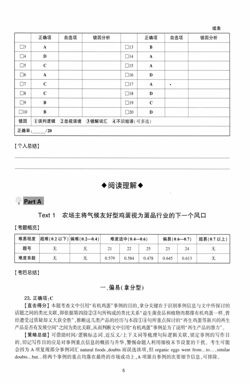 考研英语（二）自测手译本：通用版-306_27考研真题_考研英语一、二真题+解析（1994-2026）_01.真题合并版_2027考研英语（英二）
