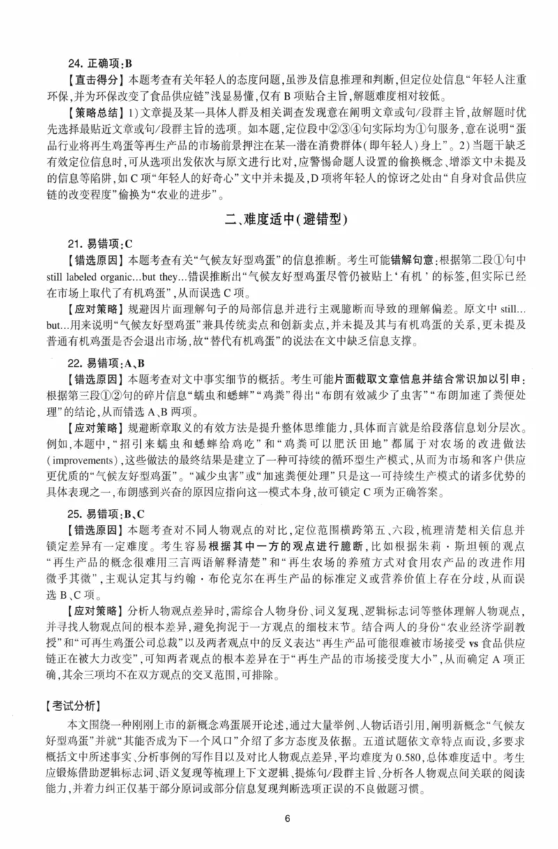 考研英语（二）自测手译本：通用版-306_27考研真题_考研英语一、二真题+解析（1994-2026）_01.真题合并版_2027考研英语（英二）